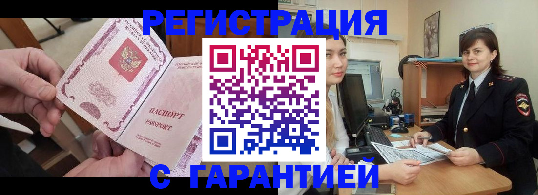 временная регистрация надежно в Новом Уренгое