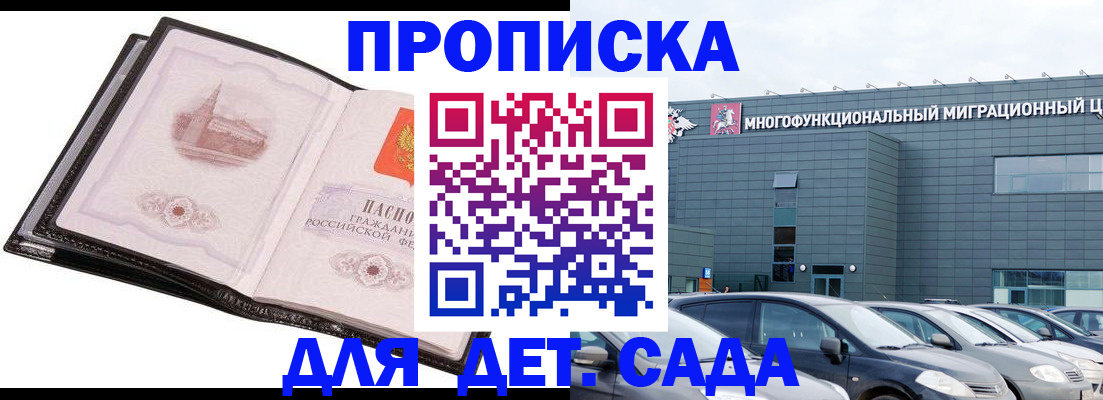 прописка штамп в Новом Уренгое