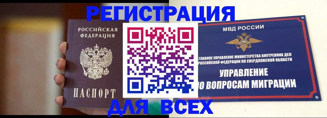 прописка 2025 в Новом Уренгое