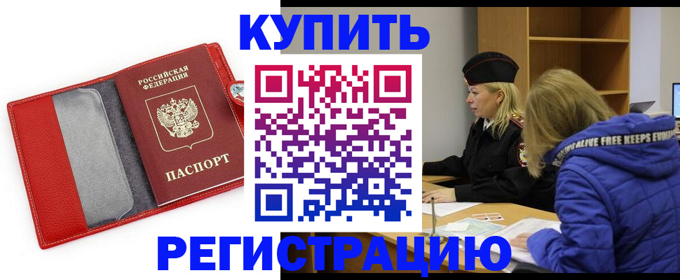 где прописаться в Новом Уренгое